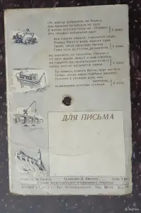 Звуковое письмо. Небывалая стройка