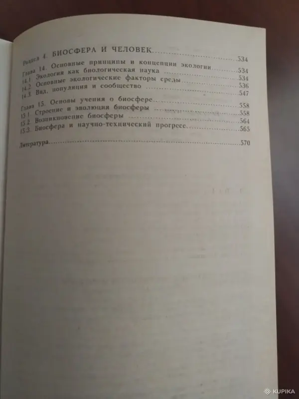 Книги, журналы - *Пособие по биологии для поступающих в вузы*. - Вся Беларусь - Фото 5 *Пособие по биологии для поступающих в вузы*. - Вся Беларусь - 259859 - Доска объявлений Kupika.by - Фото 5