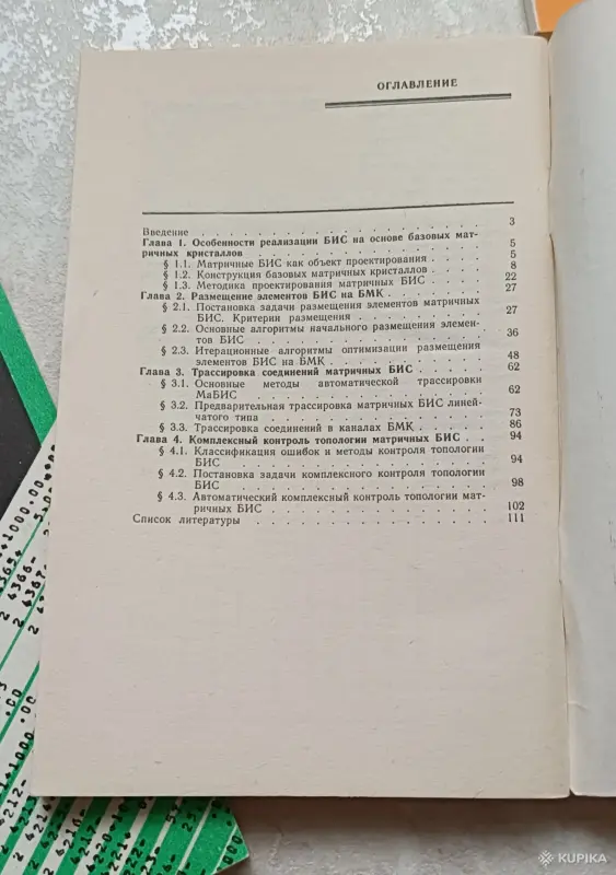 Комплект книг Автоматизация проектирования БИС (6 томов, 1990) - Вся Беларусь - 258601 - Доска объявлений Kupika.by - Фото 4