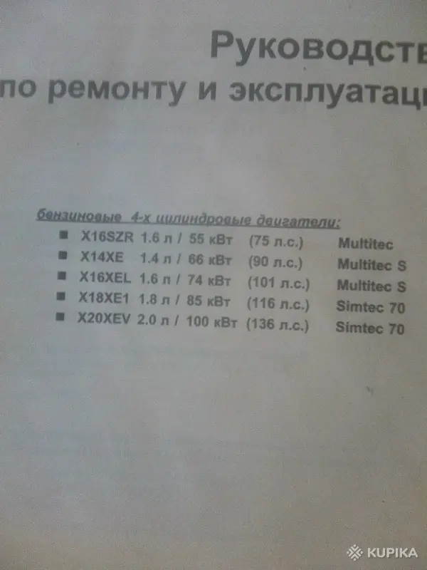 Автоаксессуары - Руководство по ремонту и эксплуатации Opel Astra G/Zafira, с 1998г. - Вся Беларусь - Фото 2 Руководство по ремонту и эксплуатации Opel Astra G/Zafira, с 1998г. - Вся Беларусь - 260602 - Доска объявлений Kupika.by - Фото 2