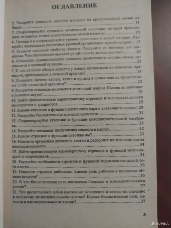 Книги, журналы - *Биология. Ответы на вопросы теория и примеры решения задач для абитуриентов и учащихся 11 классов*. - Вся Беларусь - Фото 4 *Биология. Ответы на вопросы теория и примеры решения задач для абитуриентов и учащихся 11 классов*. - Вся Беларусь - 259856 - Доска объявлений Kupika.by - Фото 4