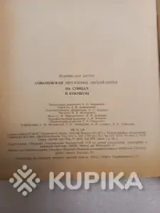 На спицах и крючком. Книга