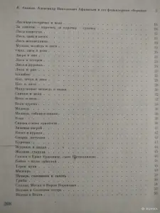 *Народные русские сказки*. Сборник А. Н. Афанасьева.
