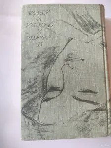 Книга стихов