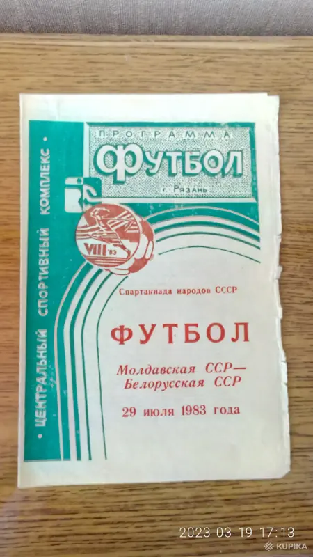 Коллекционирование - Футбольные программки - Вся Беларусь - Фото 6 Футбольные программки - Вся Беларусь - 258066 - Доска объявлений Kupika.by - Фото 6