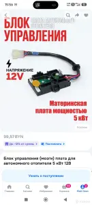 Блок управления дизельным  отопителем .