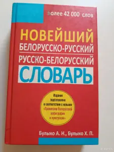 Словарь