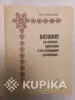 Книги, журналы - Вязание на спицах, крючком и на аппарате Буковинка - Вся Беларусь - Фото 2 Вязание на спицах, крючком и на аппарате Буковинка - Вся Беларусь - 259686 - Доска объявлений Kupika.by - Фото 2