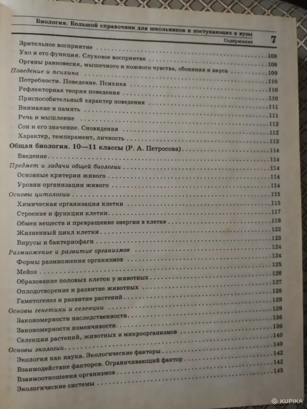 Книги для детей - *Большой справочник по биологии для школьников и поступающих в вузы*. - Вся Беларусь - Фото 7 *Большой справочник по биологии для школьников и поступающих в вузы*. - Вся Беларусь - 259796 - Доска объявлений Kupika.by - Фото 7