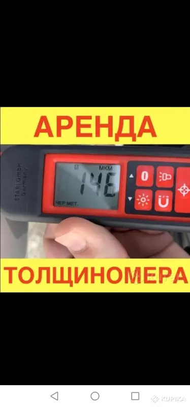 Аренда прокат толщиномера