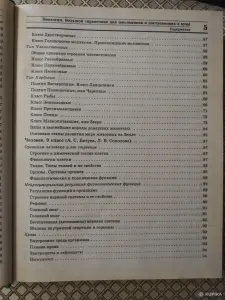 *Большой справочник по биологии для школьников и поступающих в вузы*.