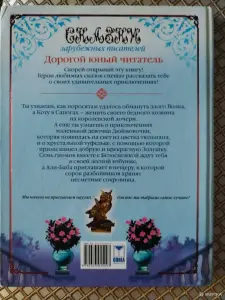 *Сказки зарубежных писателей*.