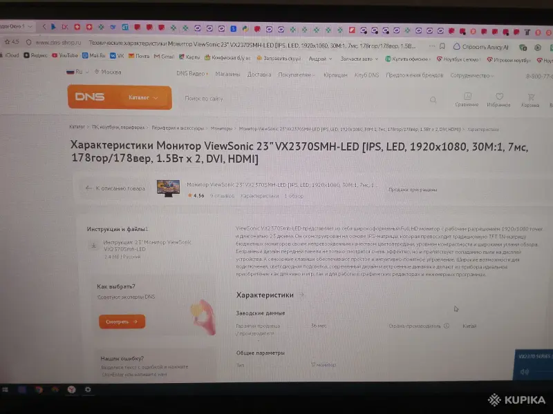 Мониторы - Монитор ViewSonic 23'' VX2370SMH-LED, HDMI, динамики - Столин - Фото 5 Монитор ViewSonic 23'' VX2370SMH-LED, HDMI, динамики - Столин - 258617 - Доска объявлений Kupika.by - Фото 5