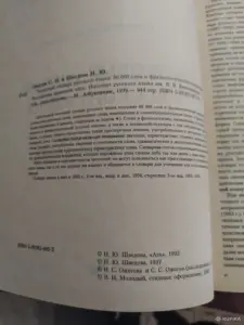 *Толковый словарь русского языка*. Ожегов С. И., Шведова Н. Ю.