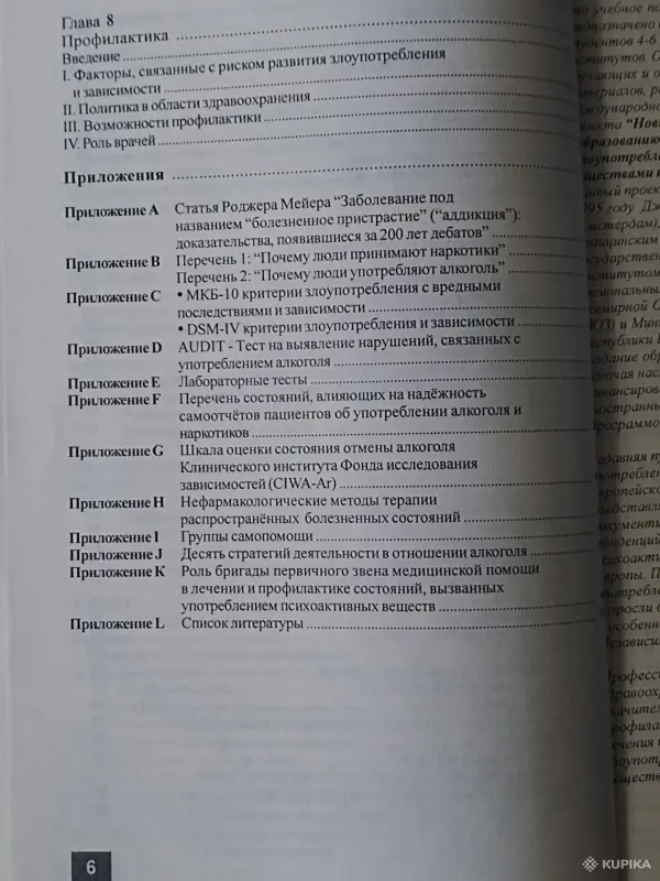 Книги, журналы - *Учебное пособие по наркологии для студентов медицинских институтов*. - Чаусы - Фото 7 *Учебное пособие по наркологии для студентов медицинских институтов*. - Чаусы - 260837 - Доска объявлений Kupika.by - Фото 7