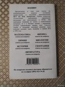 *Биология. Ответы на вопросы теория и примеры решения задач для абитуриентов и учащихся 11 классов*.