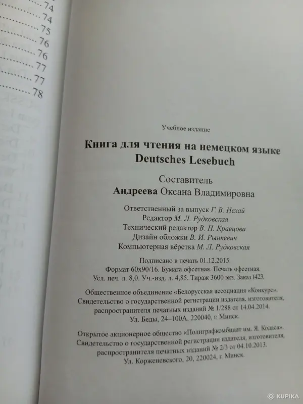 Книги, журналы - Книга для чтения на немецком языке - Вся Беларусь - Фото 5 Книга для чтения на немецком языке - Вся Беларусь - 258722 - Доска объявлений Kupika.by - Фото 5