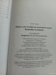 Книга для чтения на немецком языке