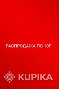 Одежда для мальчиков - Распродажа одежды для мальчика по 10р - Вся Беларусь Распродажа одежды для мальчика по 10р - Вся Беларусь - 259319 - Доска объявлений Kupika.by
