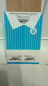 Футбольные программки