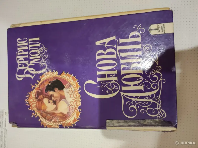 Книга, отправлю почтой, подвезу - Вся Беларусь - 260163 - Доска объявлений Kupika.by - Фото 2