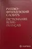 Книги, журналы - Словарь французского языка - Вся Беларусь - Фото 2 Словарь французского языка - Вся Беларусь - 260211 - Доска объявлений Kupika.by - Фото 2