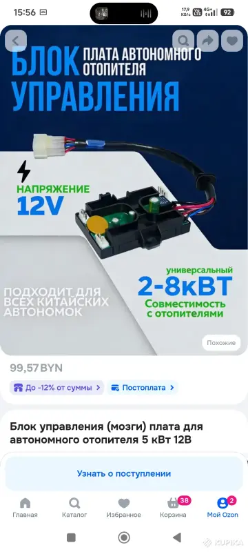 Блок управления дизельным  отопителем . - Вся Беларусь - 259938 - Доска объявлений Kupika.by - Фото 4