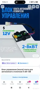 Блок управления дизельным  отопителем .