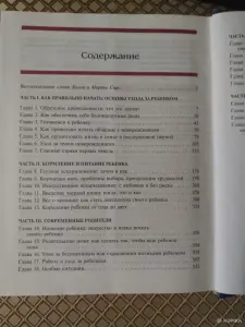 *Ваш малыш от рождения до двух лет*. Уильям и Марта Сирс.