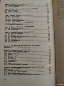 *Пособие по биологии для поступающих в вузы*.