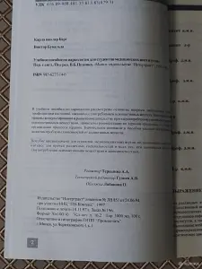 *Учебное пособие по наркологии для студентов медицинских институтов*.