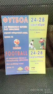 Футбольные программки