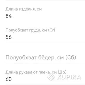 Куртка