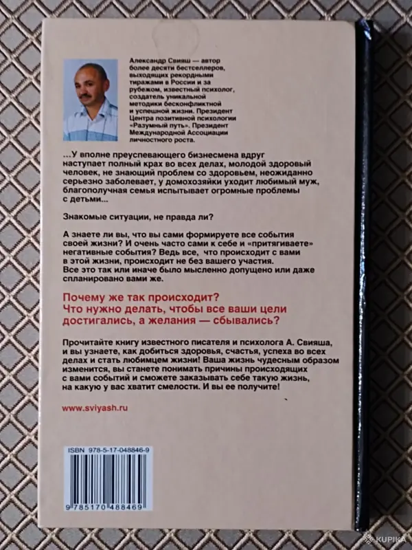 *Как быть, когда все не так как хочется*. А. Свияш. - Вся Беларусь - 260835 - Доска объявлений Kupika.by - Фото 2