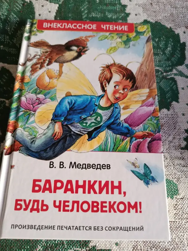 Книги для детей - Книги для внеклассного чтения - Вся Беларусь - Фото 3 Книги для внеклассного чтения - Вся Беларусь - 258563 - Доска объявлений Kupika.by - Фото 3