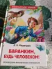Книги для детей - Книги для внеклассного чтения - Вся Беларусь - Фото 3 Книги для внеклассного чтения - Вся Беларусь - 258563 - Доска объявлений Kupika.by - Фото 3