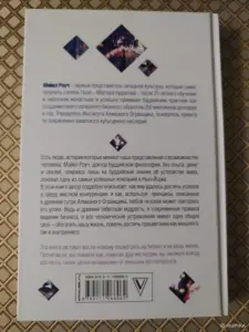 *Алмазный огранщик*. Майкл Роуч.