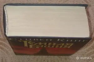 Стивен Кинг. Стрелок, Извлечение Троих, Бесплодные Земли