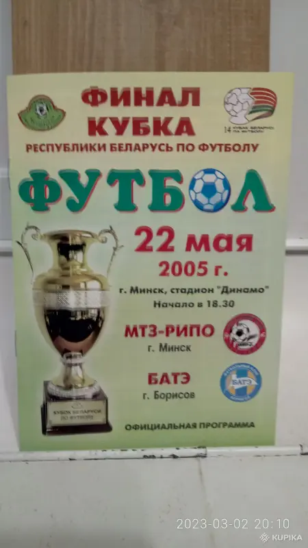 Коллекционирование - Футбольные программки - Вся Беларусь - Фото 4 Футбольные программки - Вся Беларусь - 258042 - Доска объявлений Kupika.by - Фото 4