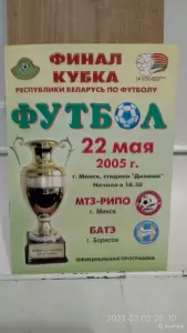 Футбольные программки
