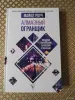 *Алмазный огранщик*. Майкл Роуч. - Вся Беларусь - 259846 - Доска объявлений Kupika.by