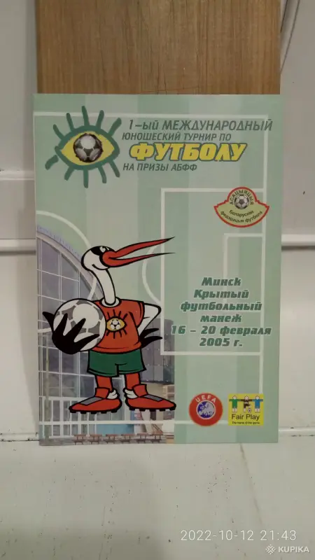 Футбольные программки