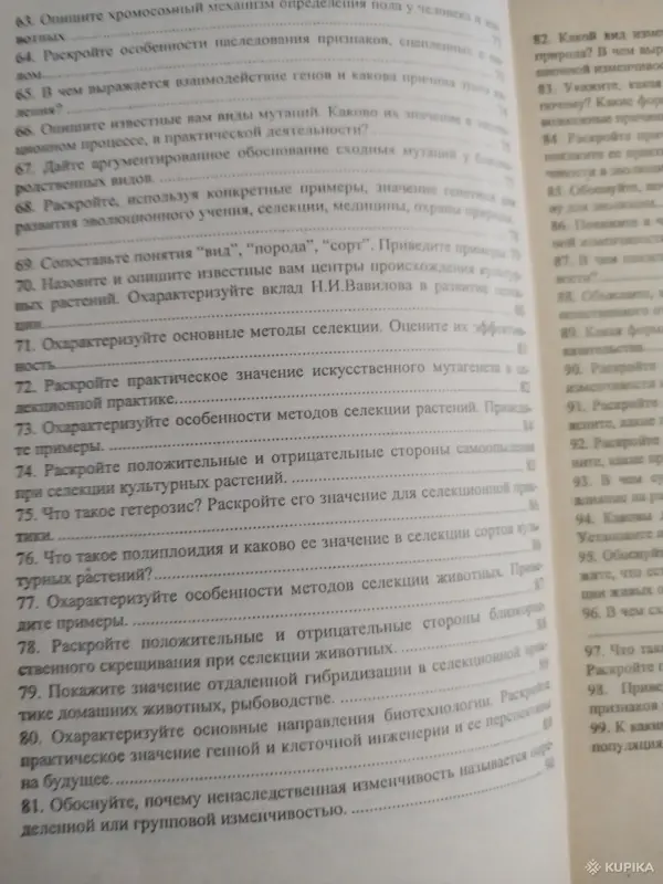 Книги, журналы - *Биология. Ответы на вопросы теория и примеры решения задач для абитуриентов и учащихся 11 классов*. - Вся Беларусь - Фото 7 *Биология. Ответы на вопросы теория и примеры решения задач для абитуриентов и учащихся 11 классов*. - Вся Беларусь - 260657 - Доска объявлений Kupika.by - Фото 7