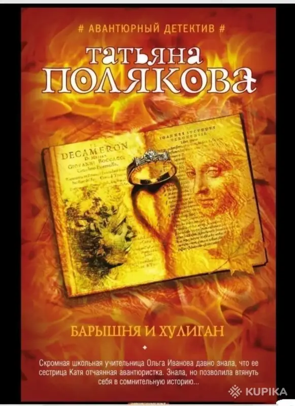 Книги, журналы - Барышня и хулиган - Вся Беларусь Барышня и хулиган - Вся Беларусь - 259241 - Доска объявлений Kupika.by