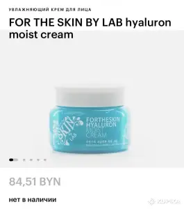 Увлажняющий крем FOR THE SKIN Hyaluron Moist Cream