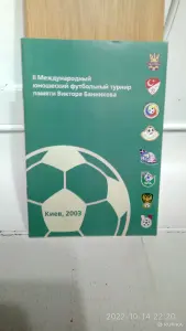 Футбольные программки