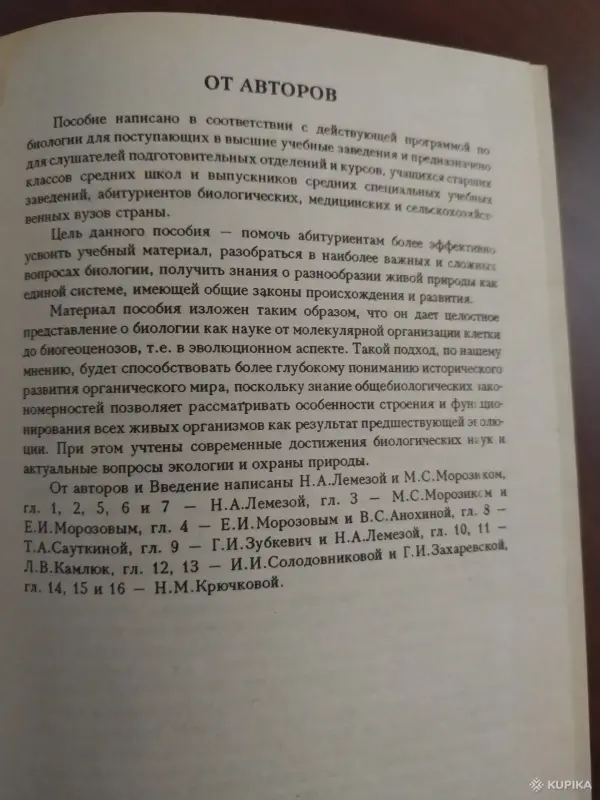 Книги, журналы - *Пособие по биологии для поступающих в вузы*. - Вся Беларусь - Фото 6 *Пособие по биологии для поступающих в вузы*. - Вся Беларусь - 259859 - Доска объявлений Kupika.by - Фото 6
