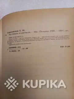 На спицах и крючком. Книга - Вся Беларусь - 259694 - Доска объявлений Kupika.by - Фото 3