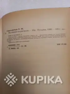 На спицах и крючком. Книга