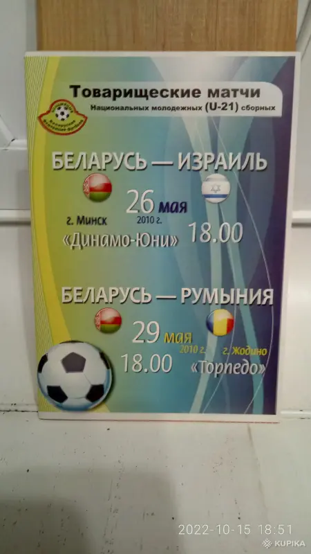 Коллекционирование - Футбольные программки - Вся Беларусь - Фото 11 Футбольные программки - Вся Беларусь - 258067 - Доска объявлений Kupika.by - Фото 11